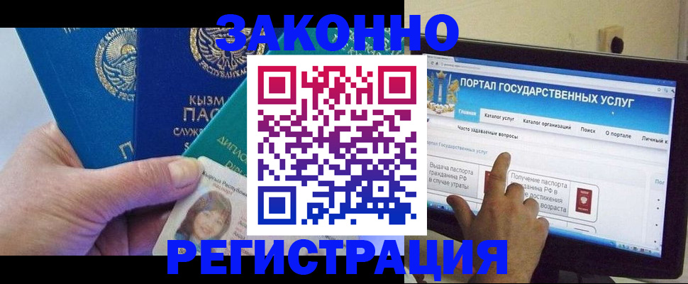 временная регистрация госуслуги в Барабинске