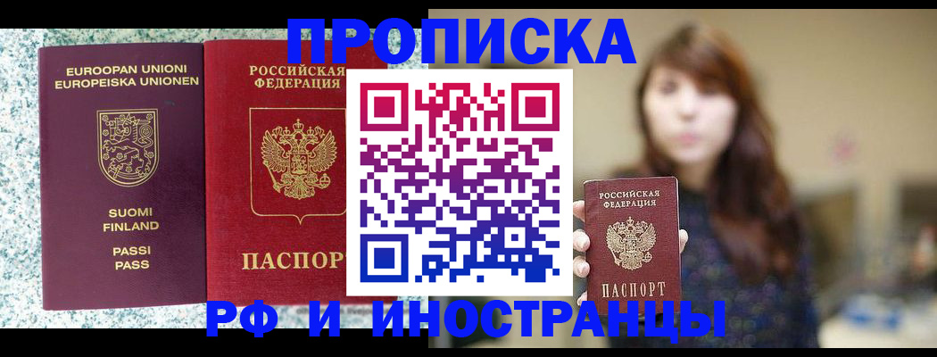 прописка 2025 в Барабинске