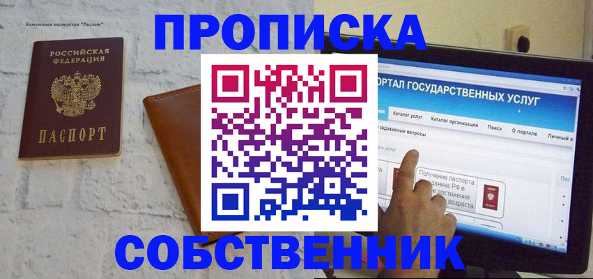 временная регистрация для школы в Барабинске