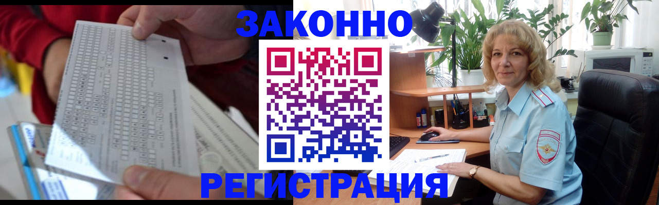 временная регистрация собственник в Барабинске