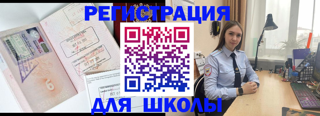 прописка для школы в Барабинске