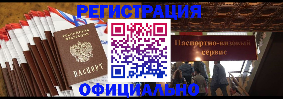 прописка гарантия в Барабинске