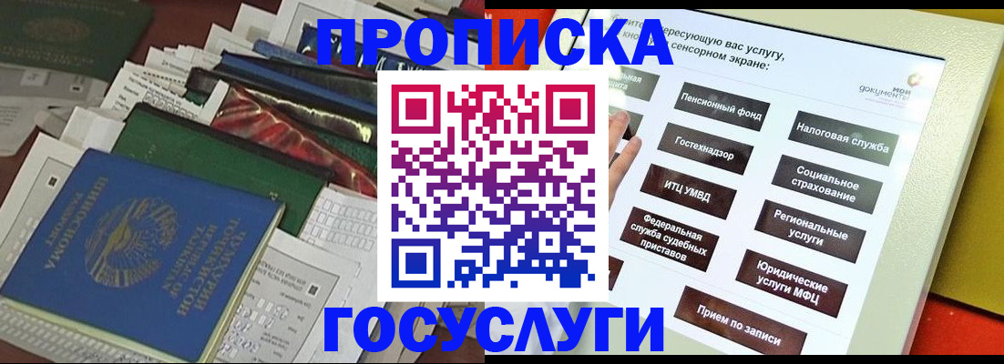 прописка в квартире в Барабинске