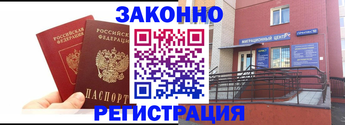 временная регистрация гарантия в Барабинске